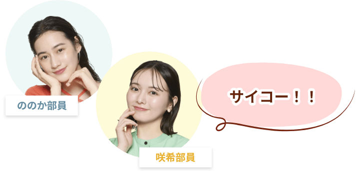 ののか部員 咲希部員 サイコー！！