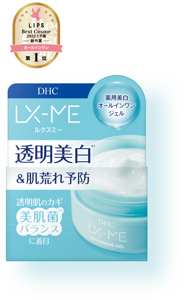 LX-ME(ルクスミー) DHC