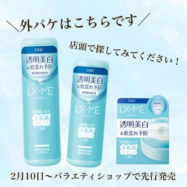 DHC ルクスミー 薬用 ホワイトニング ローション - 基礎化粧品